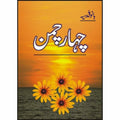 Chahar Chaman Urdu Novel by Bano Qudsia