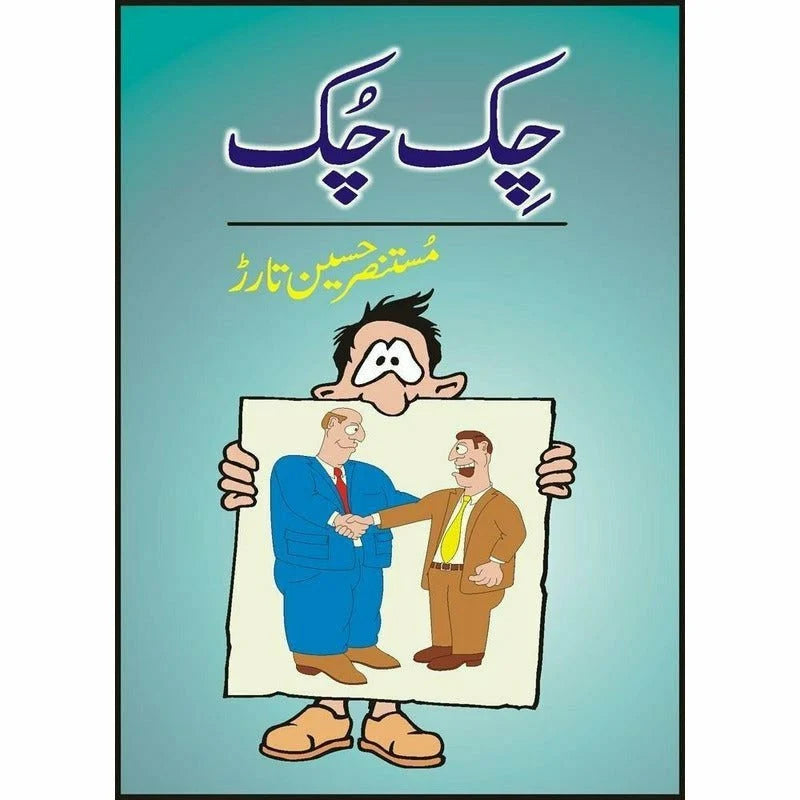 Chik Chuk Urdu Novel By Mustansar Hussain Tarar.