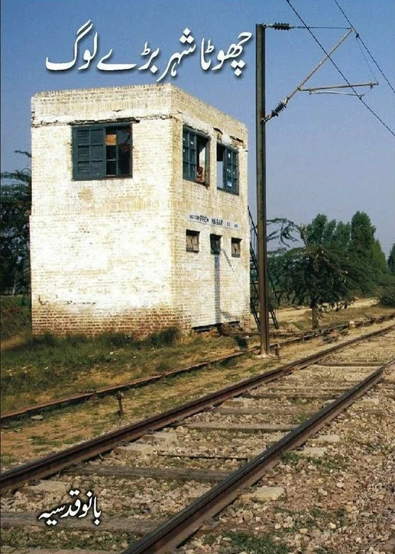 Chota Shehar Baray Log Urdu Novel by Bano Qudsia