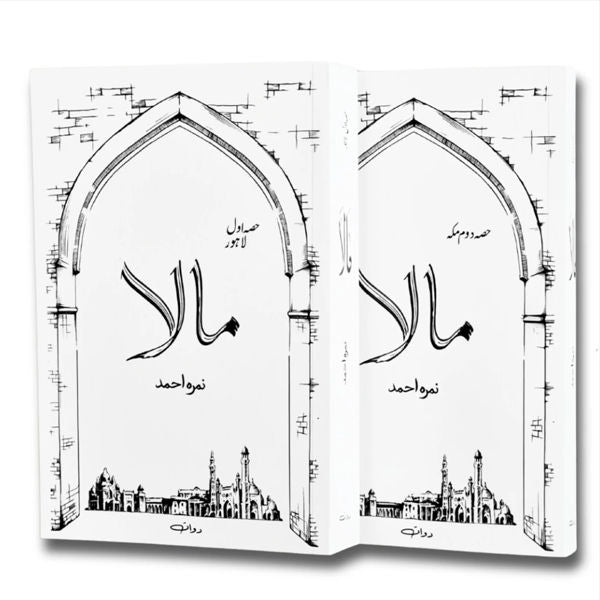 Mala Complete Set (Part 1 & Part 2) by Nimra Ahmed