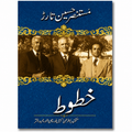 Khatoo urdu book by Mustansar Hussain Tarar