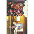 Dakia Aur Jolaha  Urdu Novel by Mustansar Hussain Tarar