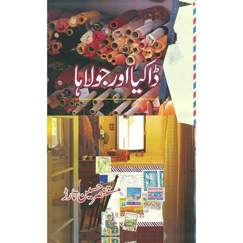 Dakia Aur Jolaha  Urdu Novel by Mustansar Hussain Tarar