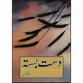 Dast Basta Urdu Novel By Bano Qudsia