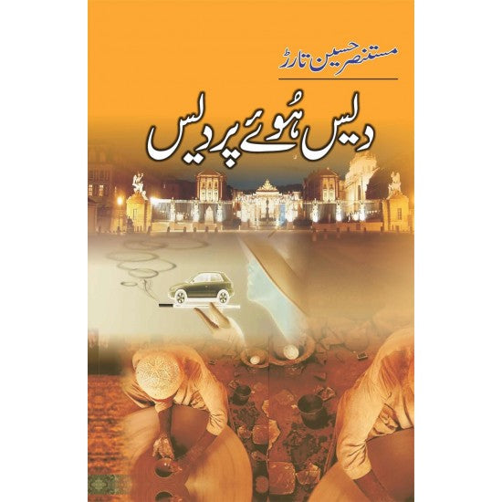 Des Huwe Pardes Urdu Novel By Mustansar Hussain Tarar