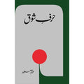 Harf-e-Shauq Urdu Novel By Mukhtar Masood