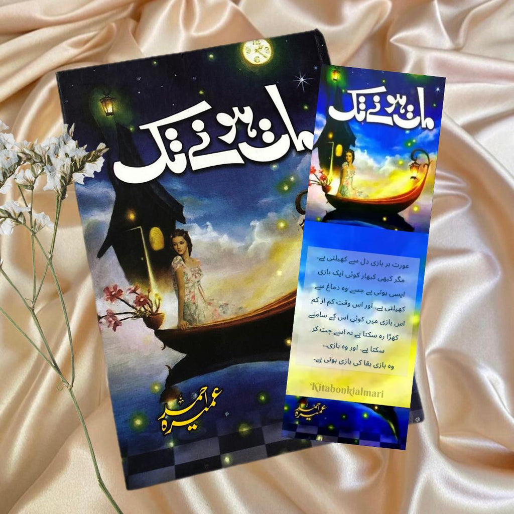 Maat Honay Tak Urdu Novel by Umera Ahmed