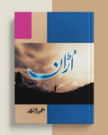 Uraan Urdu Novel by Umera Ahmed