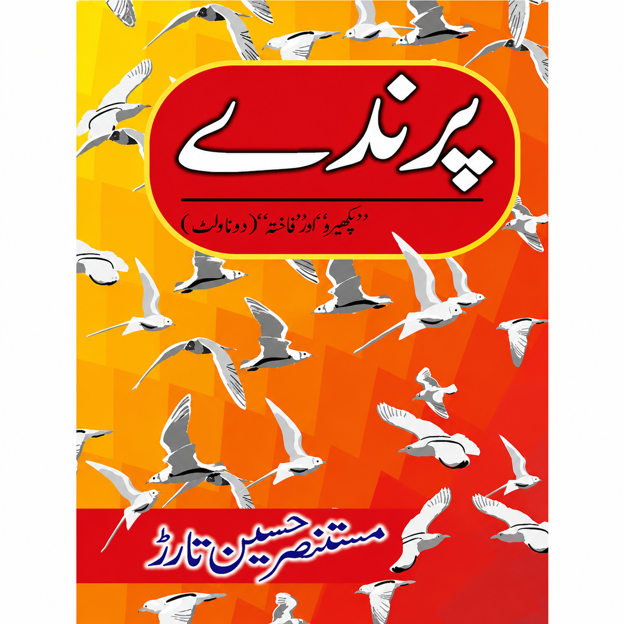 Parinday Urdu Novel By Mustansar Hussain Tarar