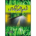 Footpath Ki Ghaas Urdu Novel By Bano Qudsia