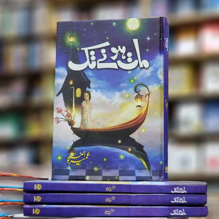 Maat Honay Tak Urdu Novel by Umera Ahmed