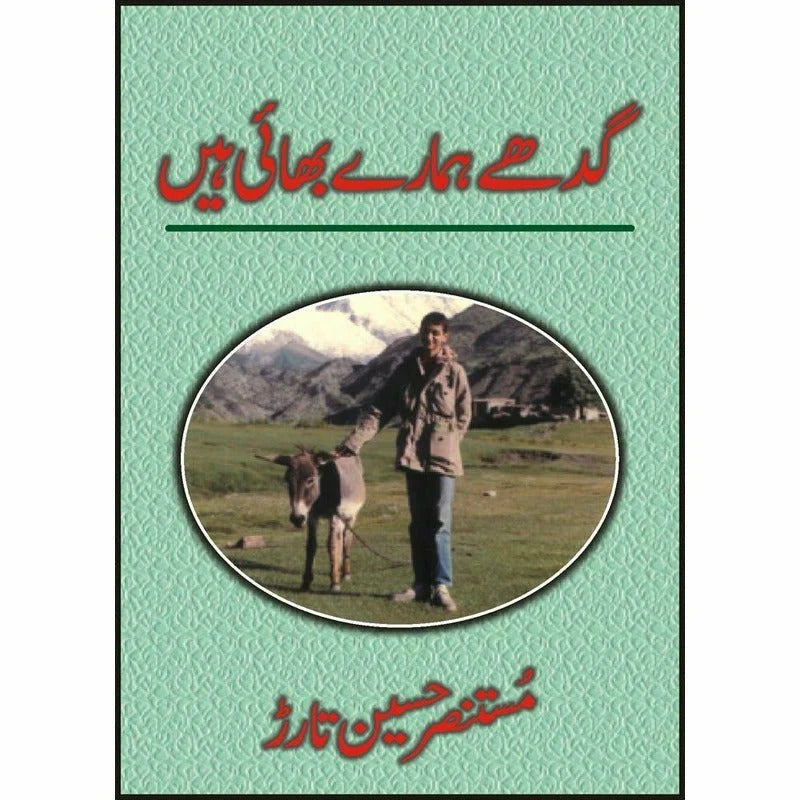 Gadhay Hamaray Bhai Hain Urdu Novel By Mustansar Hussain Tarar