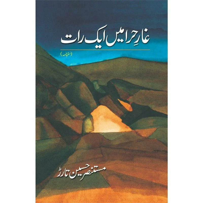 Ghaar e Hira Main Aik Raat by Mustansar Hussain Tarar