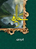 Haalim Part 1 Urdu Novel by Nimra Ahmed