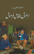 Haraamosh Naqaabil i Faraamosh urdu Novel by Mustansar Hussain Tarar
