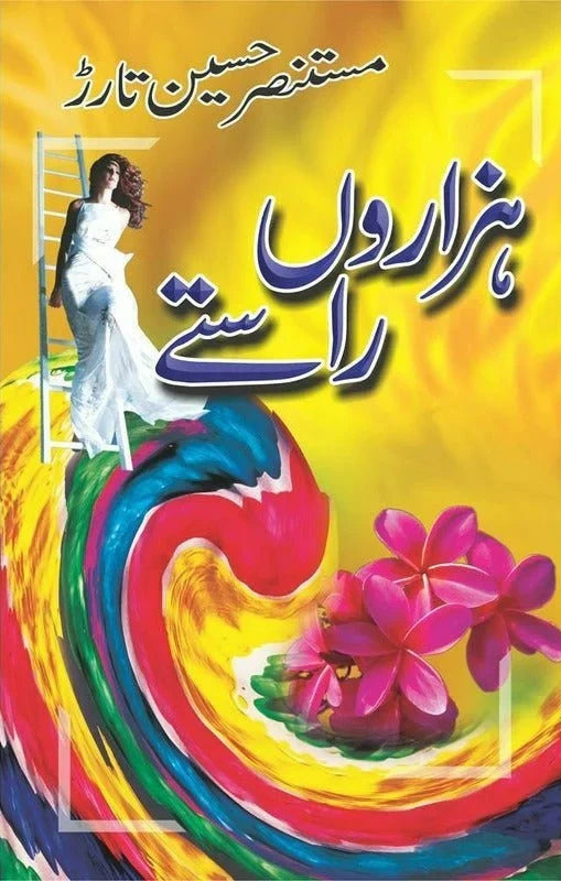 Hazaron Rastay (ہزاروں راستے) Author  Mustansar Hussain Tarar