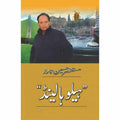 Hello Holland Urdu Novel By Mustansar Hussain Tarar