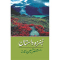 Hunza Dastan Urdu Novel By Mustansar Hussain Tarar