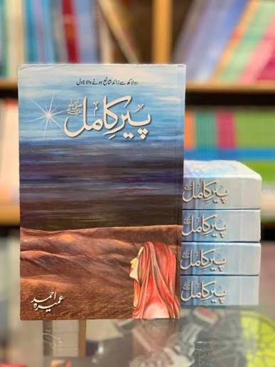 Peer-e-Kamil Urdu Novel by Umera Ahmed