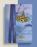 Wapsi Urdu Novel by Umera Ahmed