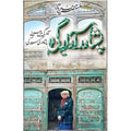 Peshawar Awargi Urdu Novel By Mustansar Hussain Tarar