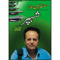 Shehpar Urdu Novel By Mustansar Hussain Tarar