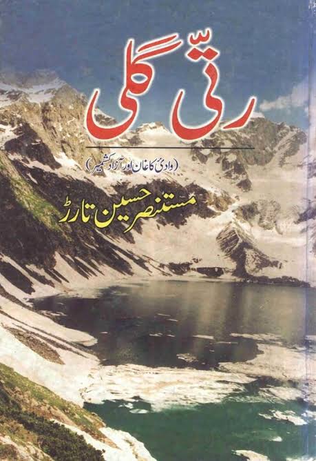 Ratti Galli: Wadi Kaghan Aur Azad Kashmir urdu novel by Mustansar Hussain Tarar