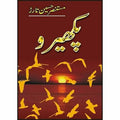 Pakhairo Urdu Novel By Mustansar Hussain Tarar