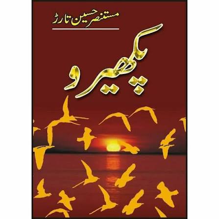 Pakhairo Urdu Novel By Mustansar Hussain Tarar