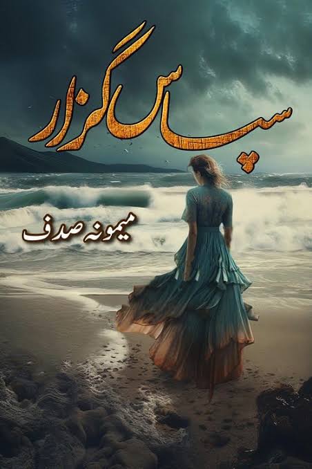 Sapas Guzar Urdu Novel By Memoona Sadaf