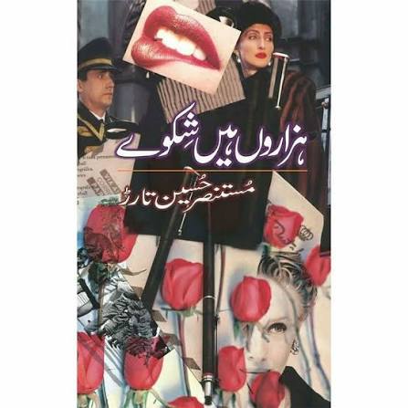 Hazaron Hain Shikway Urdu Novel By Mustansar Hussain Tarar