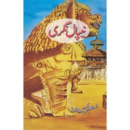Nepal Nagri (نیپال نگری) Author  Mustansar Hussain Tarar