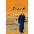 Safar Sindh Kay: Aur Sindh Behta Raha Urdu Novel by Mustansar Hussain Tarar
