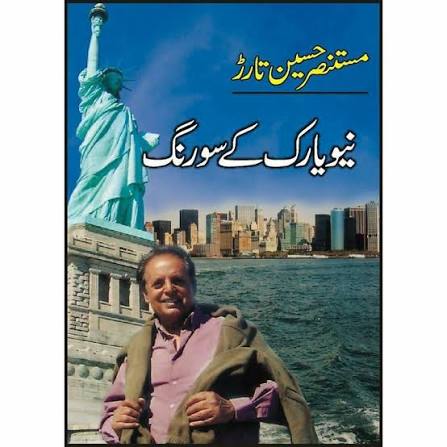 New York Kay So Rang Urdu Novel By  Mustansar Hussain Tarar