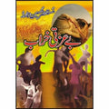 Bay Izti Kharab Urdu Novel By Mustansar Hussain Tarar