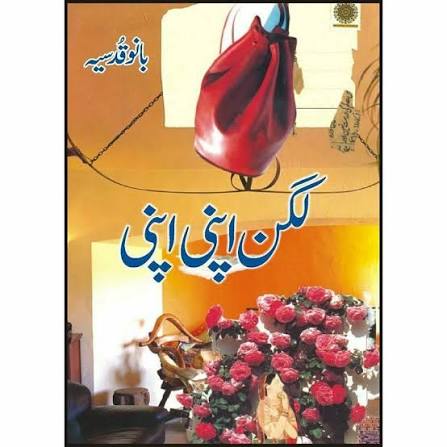Lagan Apni Apni Urdu Novel By Bano Qudsia