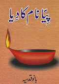 Piya Naam Ka Diya Urdu Novel by Bano Qudsia