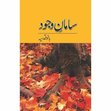 Saman-e-Wajood Urdu Novel by Bano Qudsia