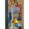 Dosra Qadam Urdu Novel by Bano Qudsia