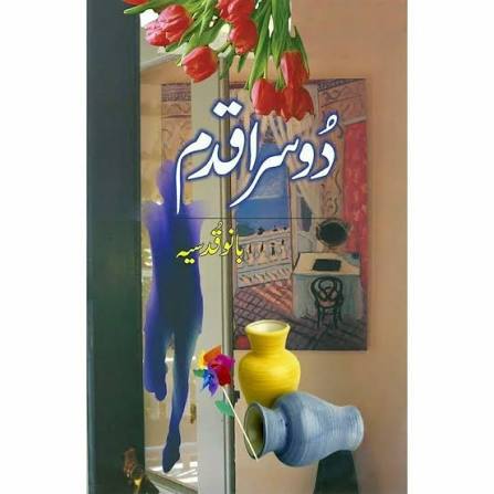 Dosra Qadam Urdu Novel by Bano Qudsia