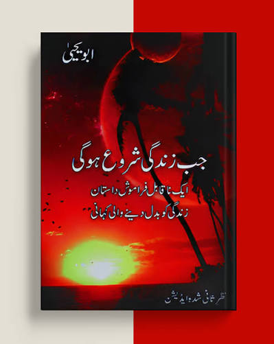 Jab Zindagi Shuru Hogi By Abu Yahya