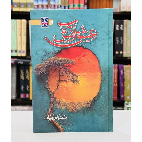 Ishq-e-Atish Urdu Novel By Sadia Rajpoot