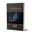 Beli Rajputon Ki Malika Urdu Novel by Nimra Ahmed