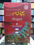 Jeeny Ki Waja Urdu Translation of Ikigai