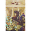Aakhri Marka Urdu Novel by Naseem Hijazi