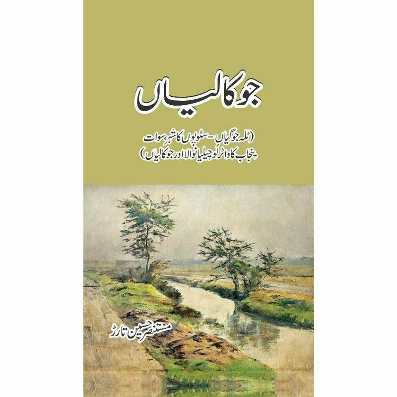 Jokalian Urdu Novel By Mustansar Hussain Tarar