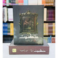 Ankaboot Urdu Novel By Noor Rajput