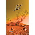 Kankar Urdu novel by Umera Ahmed