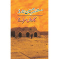 Karwan Saraye Urdu Novel By Mustansar Hussain Tarar