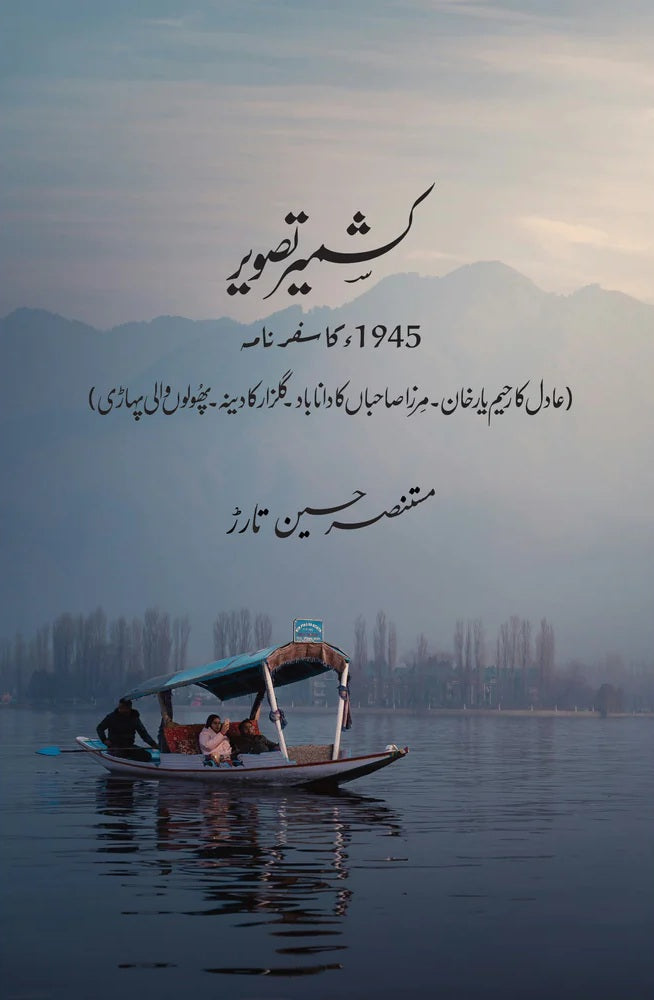 Kashmir Tasveer 1945 Ka Safarnama Urdu Novel by Mustansar Hussain Tarar